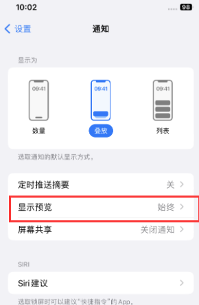 罗江苹果售后维修中心分享iPhone手机收不到通知怎么办 