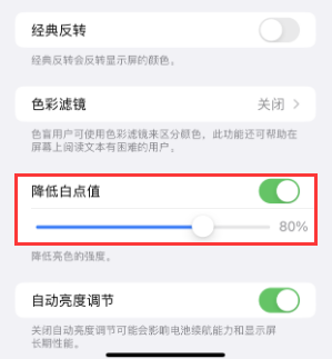 罗江苹果电池维修分享iPhone省电巧妙设置降低白点值
