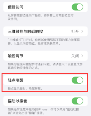 罗江苹果授权维修站分享iPhone轻点无法唤醒怎么办