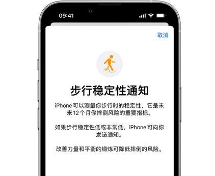 罗江iPhone手机维修如何在iPhone开启'步行稳定性通知'