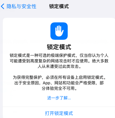 罗江苹果15服务网点分享iPhone15中的“锁定模式”有什么作用 