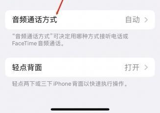 罗江苹果蓝牙维修店分享iPhone设置蓝牙设备接听电话方法