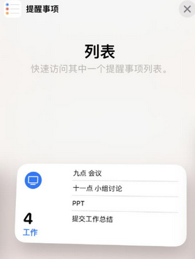 罗江苹果14维修店分享iPhone14如何设置主屏幕显示多个不同类型提醒事项