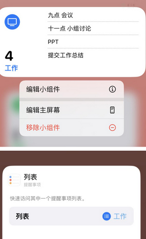 罗江苹果14维修店分享iPhone14如何设置主屏幕显示多个不同类型提醒事项