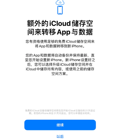 罗江苹果14维修网点分享iPhone14如何增加iCloud临时免费空间