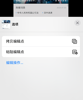 罗江iPhone维修服务分享iPhone怎么批量修图