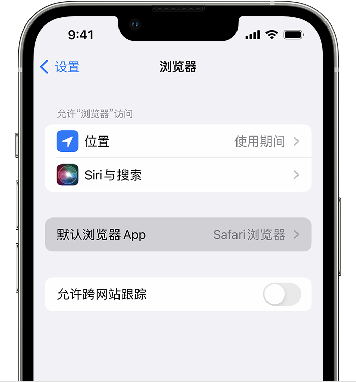 罗江苹果维修服务分享如何在iPhone上设置默认浏览器 