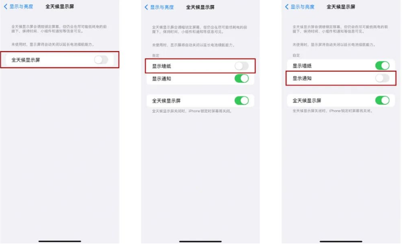 罗江苹果14Pro维修分享iPhone14Pro息屏显示时间设置方法 