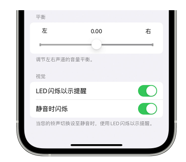 罗江苹果14维修分享iPhone14静音时如何设置LED闪烁提示 