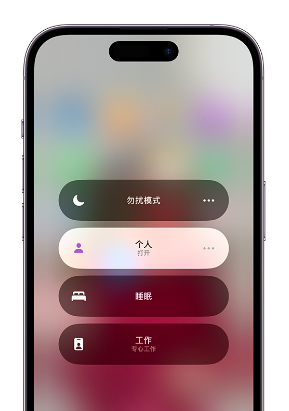 罗江苹果14维修中心分享在iPhone14上定制个人专注模式 
