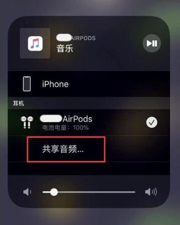 罗江苹果14音频维修点分享iPhone14音频共享设置方法 