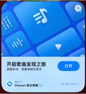 罗江苹果14维修站分享iPhone14音乐识别功能使用方法 