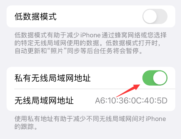 罗江苹果wifi维修店分享iPhone私有无线局域网地址开启方法 