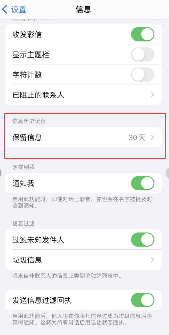 罗江Apple维修如何消除iOS16信息应用出现红色小圆点提示 