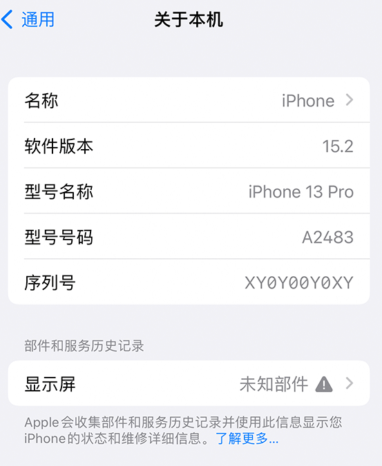 罗江苹果14维修服务分享如何查看iPhone14系列部件维修历史记录 