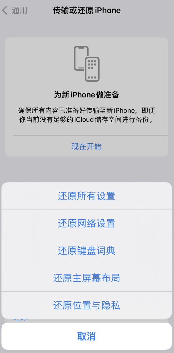 罗江苹果维修在哪的分享iPhone还原功能可以还原哪些设置或内容 