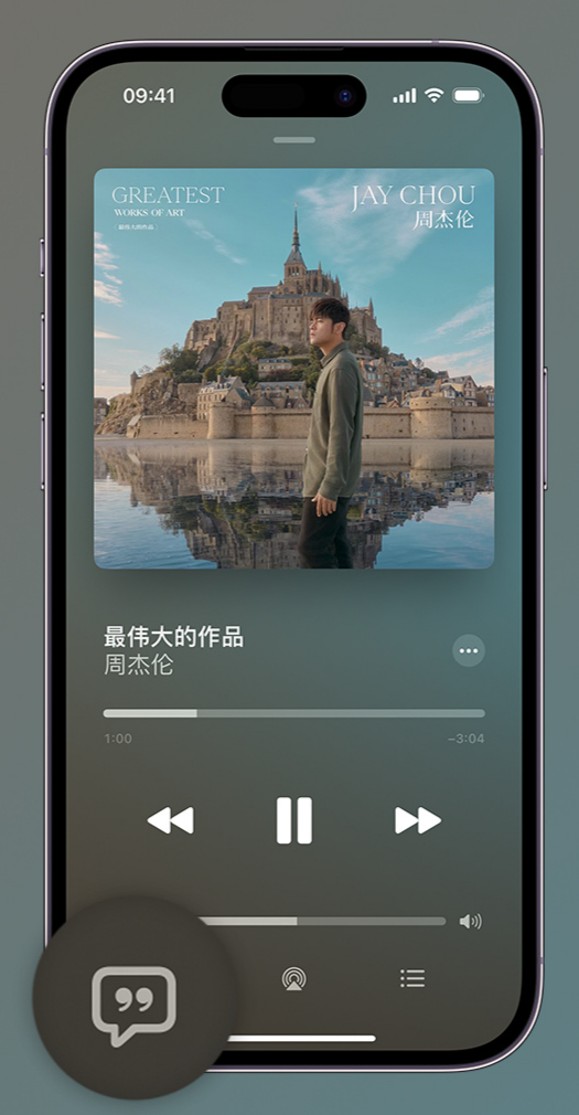 罗江iphone维修分享如何在iPhone上使用Apple Music全新唱歌功能 