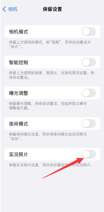 罗江苹果维修网点分享iPhone14关闭实况照片操作方法 