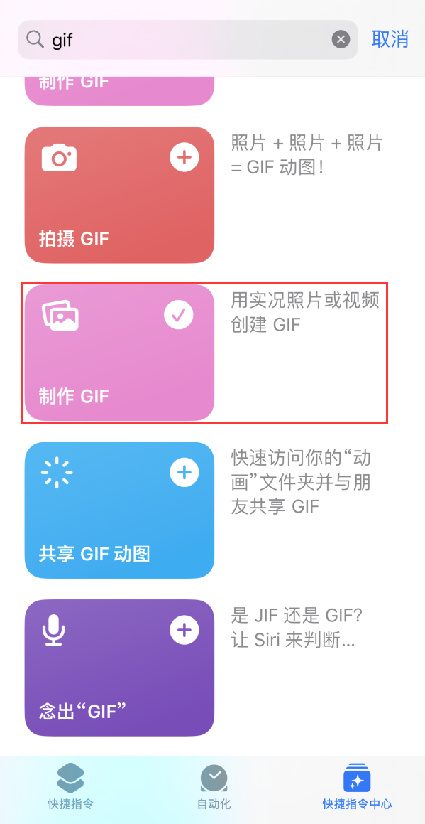 罗江苹果手机维修分享iOS16小技巧:在iPhone上制作GIF图片 