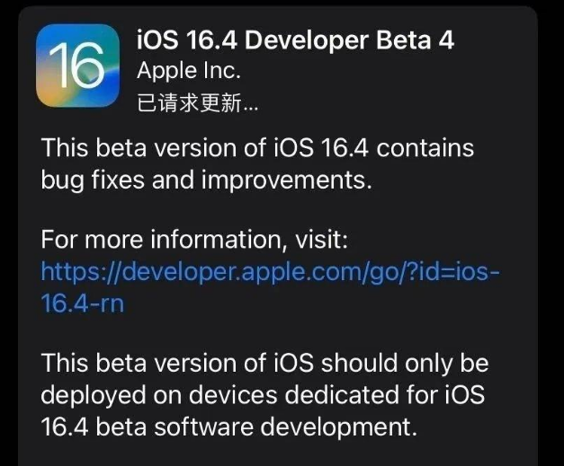 罗江苹果维修网点分享iOS 16.4 beta 4更新内容及升级建议 