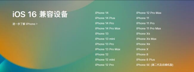 罗江苹果手机维修分享:iOS 16.4 Beta 3支持哪些机型升级？ 