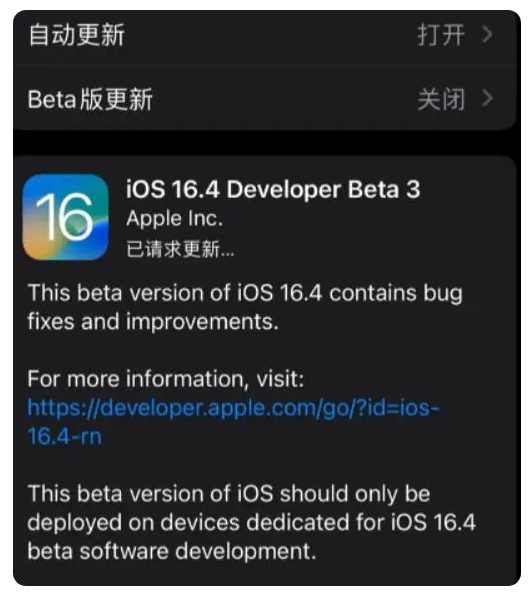 罗江苹果手机维修分享：iOS16.4Beta3更新了什么内容？ 