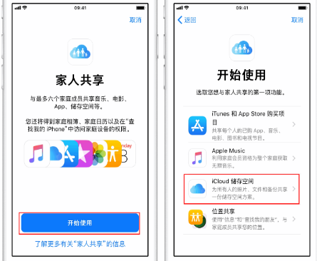 罗江苹果14维修分享：iPhone14如何与家人共享iCloud储存空间？ 