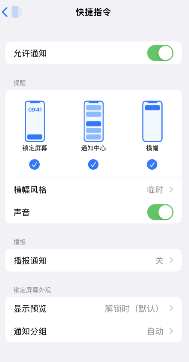 罗江苹果手机维修分享如何在 iPhone 上关闭快捷指令通知 