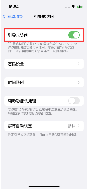 罗江苹果14维修店分享iPhone 14引导式访问按三下没反应怎么办 