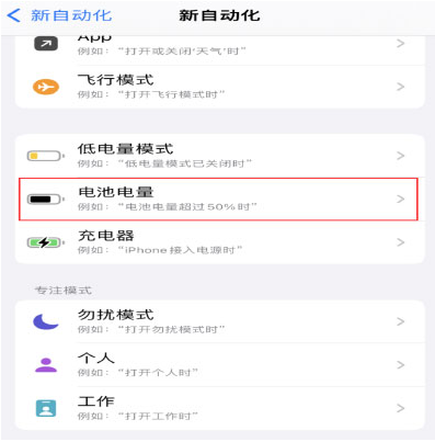 罗江苹果手机维修分享iPhone 在需要时自动开启“低电量模式”的方法 