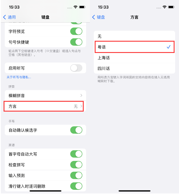 罗江苹果14服务点分享iPhone 14plus设置键盘粤语方言的方法 