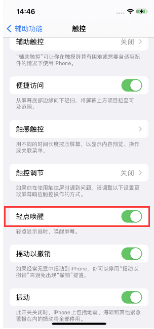 罗江苹果14维修店分享iPhone 14双击屏幕不亮怎么办 