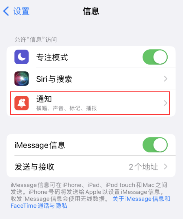 罗江苹果14维修店分享iPhone 14 机型设置短信重复提醒的方法 