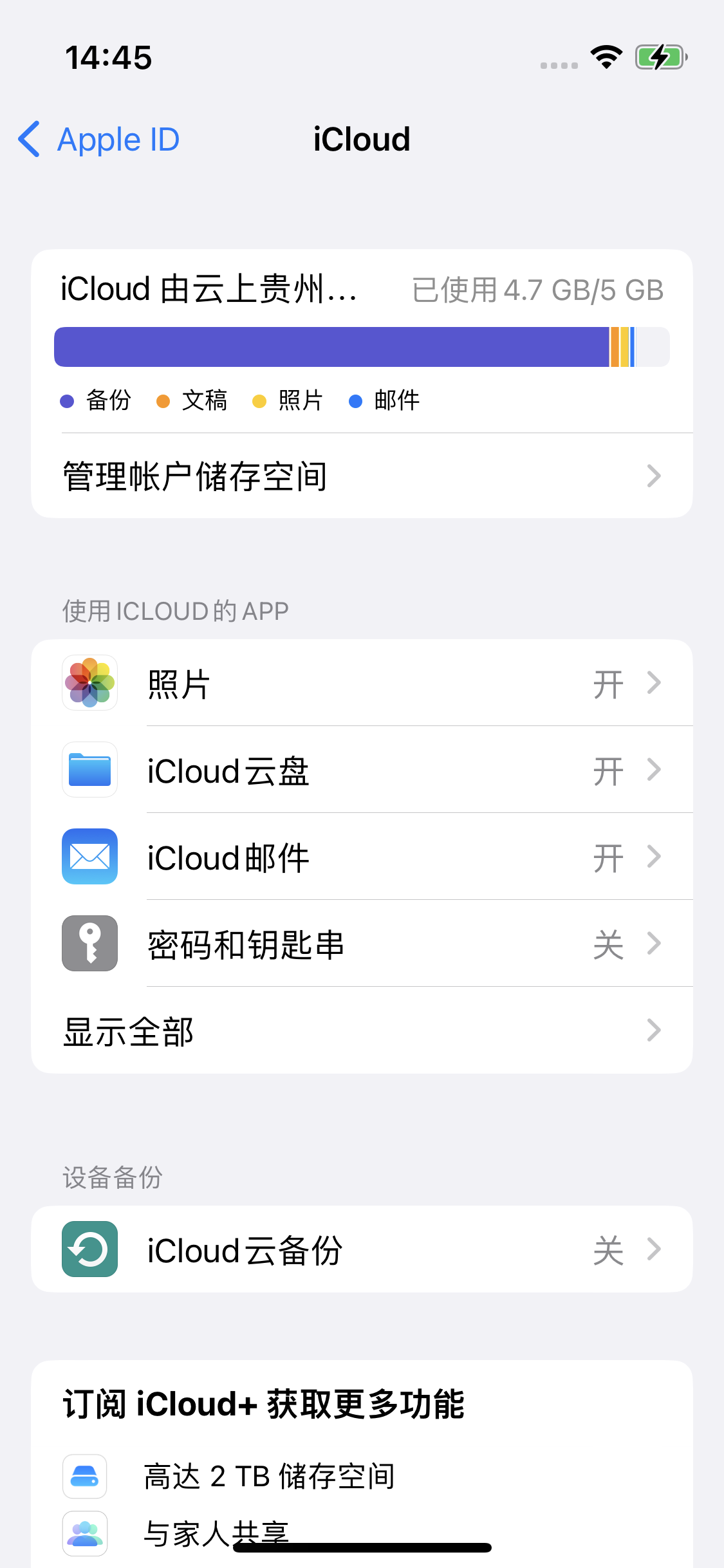 罗江苹果14维修分享iPhone 14 开启iCloud钥匙串方法 