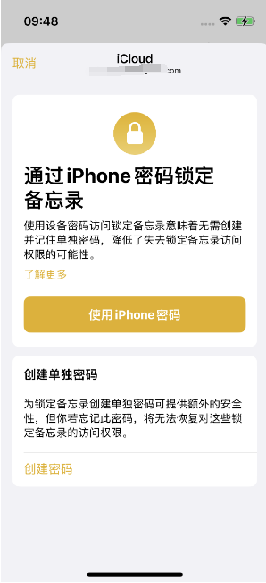 罗江苹果14维修店分享iPhone 14备忘录加密方法教程 