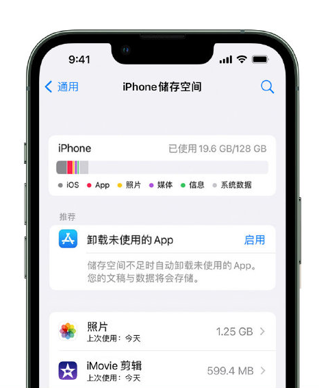 罗江苹果14维修店分享管理 iPhone 14 机型储存空间的方法 