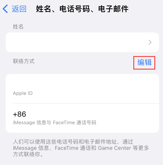 罗江苹果手机维修点分享iPhone 上更新 Apple ID的方法 