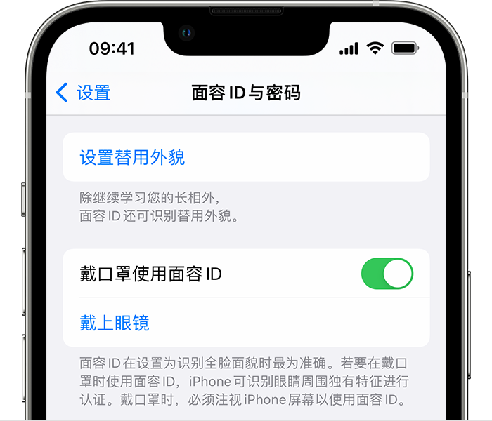 罗江苹果14维修店分享佩戴口罩时通过面容 ID 解锁 iPhone 14的方法 