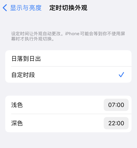 罗江苹果维修分享如何让 iPhone 14 自动开启“深色”模式？ 