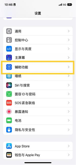 罗江苹果14维修分享iPhone 14设置单手模式方法教程 