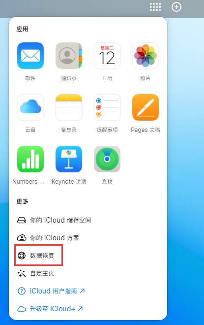 罗江苹果手机维修分享iPhone 小技巧：通过苹果 iCloud 官网恢复已删除的文件 