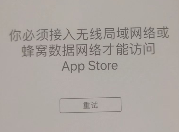 罗江苹果服务网点分享无法在 iPhone 上打开 App Store 怎么办 