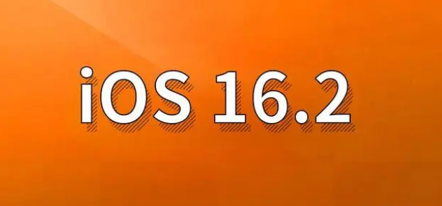 罗江苹果手机维修分享哪些机型建议升级到iOS 16.2版本 