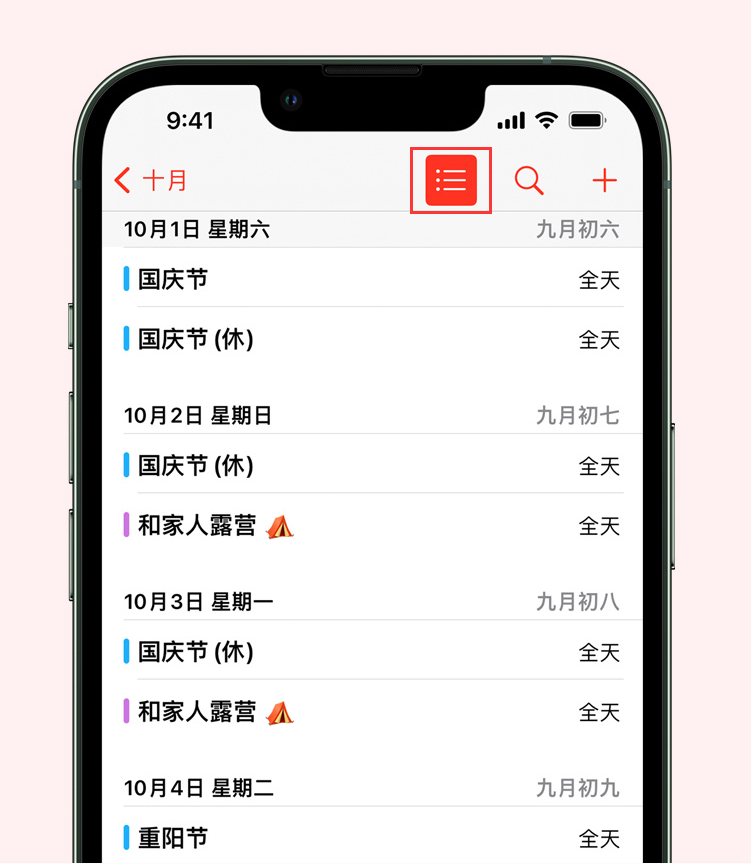 罗江苹果手机维修分享如何在 iPhone 日历中查看节假日和调休时间 