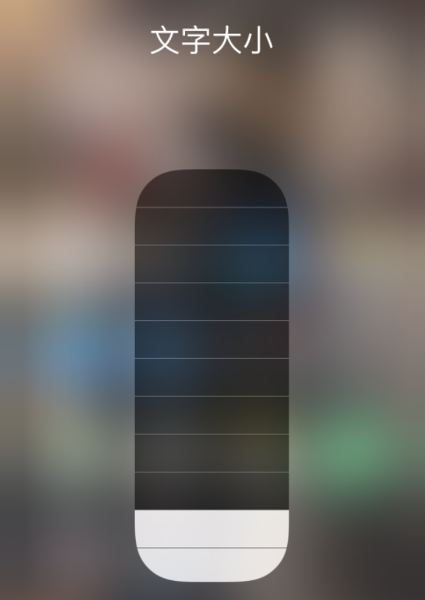 罗江苹果手机维修分享小技巧：在 iPhone 控制中心快速调节字体大小 