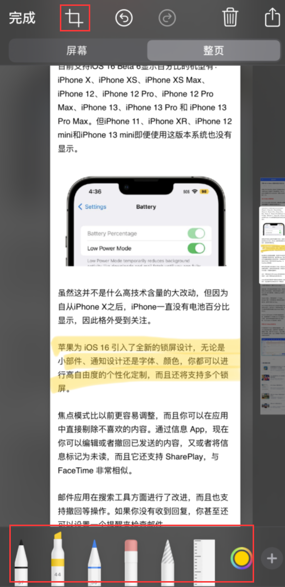 罗江苹果手机维修分享小技巧：在 iPhone 上给截屏图片做标记 