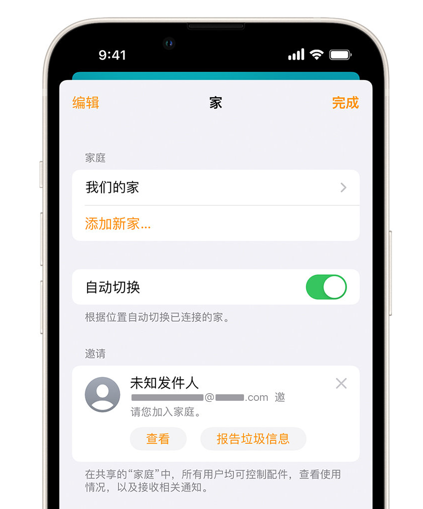 罗江苹果手机维修分享iPhone 小技巧：在“家庭”应用中删除和举报垃圾邀请 
