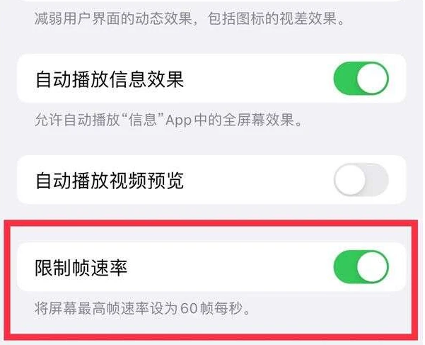 罗江苹果13维修分享iPhone13 Pro高刷是否可以手动控制 