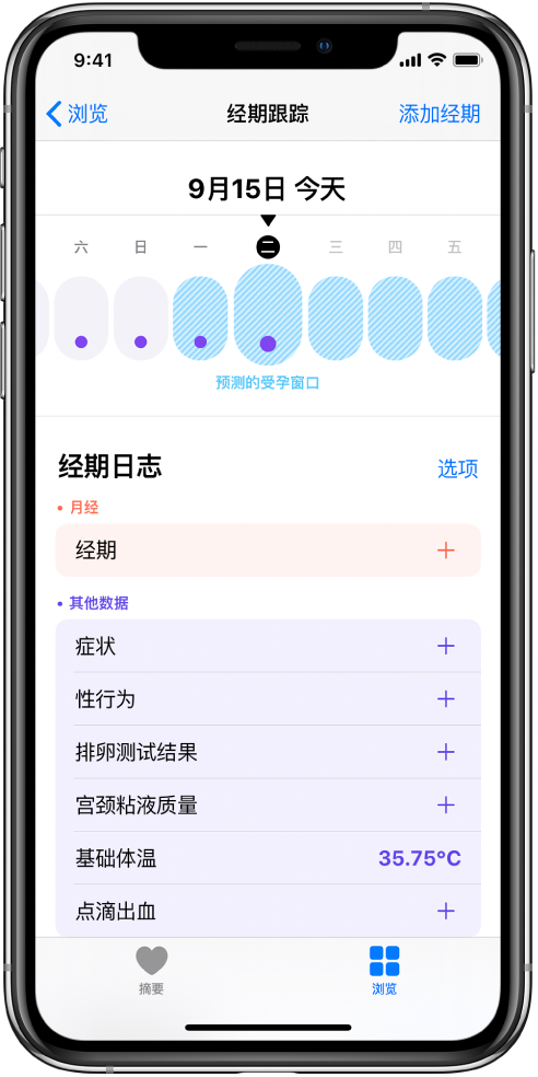 罗江苹果13维修分享如何使用iPhone13监测女生经期 