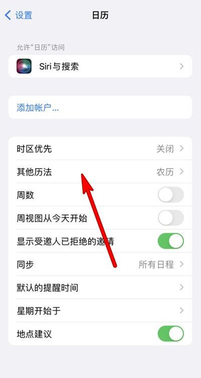 罗江苹果13修分享iPhone 13手机农历设置方法 